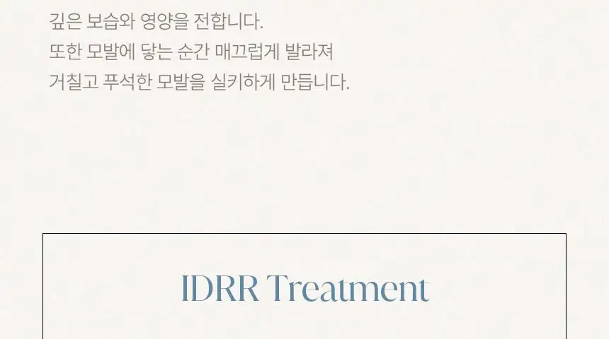 [신규런칭/모발보습개선] 이드르르 에어리 트리트먼트 390ml 상세페이지 63